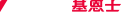 KEYENCE 云顶国际