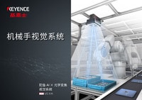 VS 系列 机械手视觉系统 产品目录