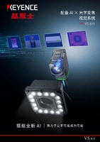 VS 系列 配备AI × 光学变焦视觉系统 产品目录