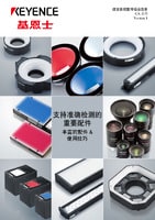 视觉系统配件 综合商品目录