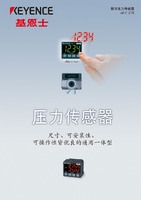 AP-C 系列 数字压力传感器 产品目录