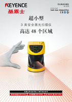 SZ 系列 安全激光扫描仪 产品目录