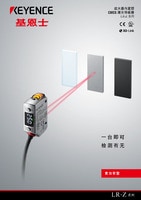 LR-Z 系列 放大器内置型CMOS激光传感器 产品目录
