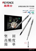 GT2 系列 高精度接触式数字传感器 产品目录
